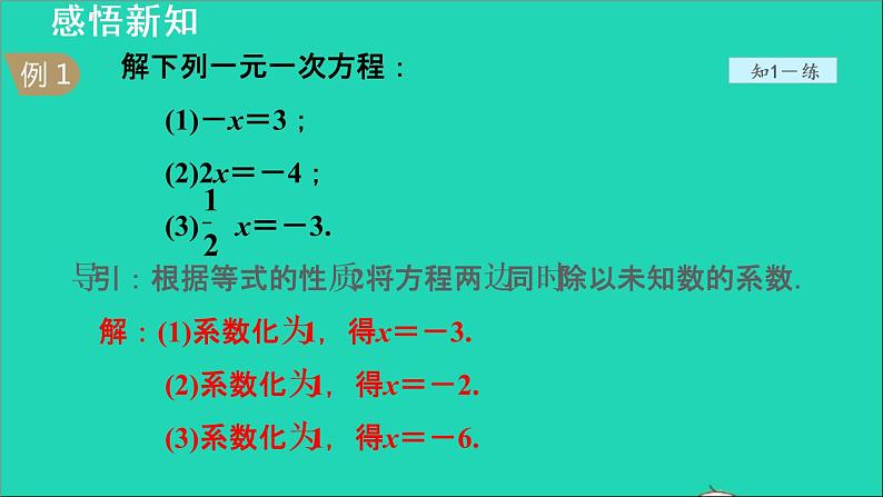 数学苏科版七年级上册同步教学课件第4章一元一次方程4.2解一元一次方程3用合并同类项法解方程授课07