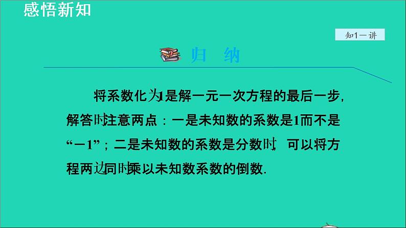 数学苏科版七年级上册同步教学课件第4章一元一次方程4.2解一元一次方程3用合并同类项法解方程授课08