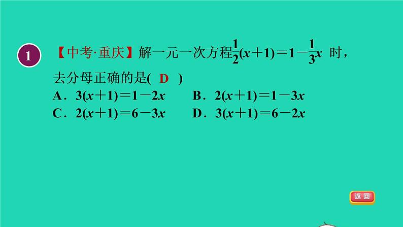 数学苏科版七年级上册同步教学课件第4章一元一次方程4.2解一元一次方程4用去分母法解方程授课第4页