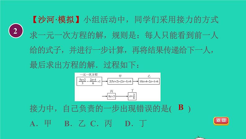 数学苏科版七年级上册同步教学课件第4章一元一次方程4.2解一元一次方程4用去分母法解方程授课第5页