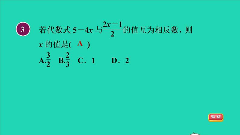 数学苏科版七年级上册同步教学课件第4章一元一次方程4.2解一元一次方程4用去分母法解方程授课第6页