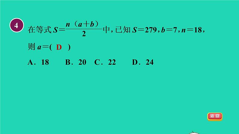 数学苏科版七年级上册同步教学课件第4章一元一次方程4.2解一元一次方程4用去分母法解方程授课第7页