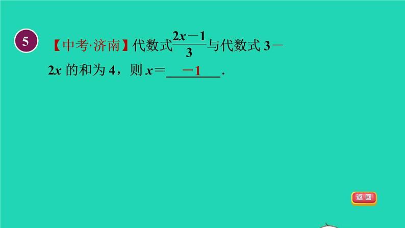 数学苏科版七年级上册同步教学课件第4章一元一次方程4.2解一元一次方程4用去分母法解方程授课第8页