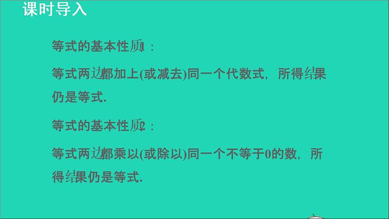 数学苏科版七年级上册同步教学课件第4章一元一次方程4.2解一元一次方程4用移项法解一元一次方程授课03