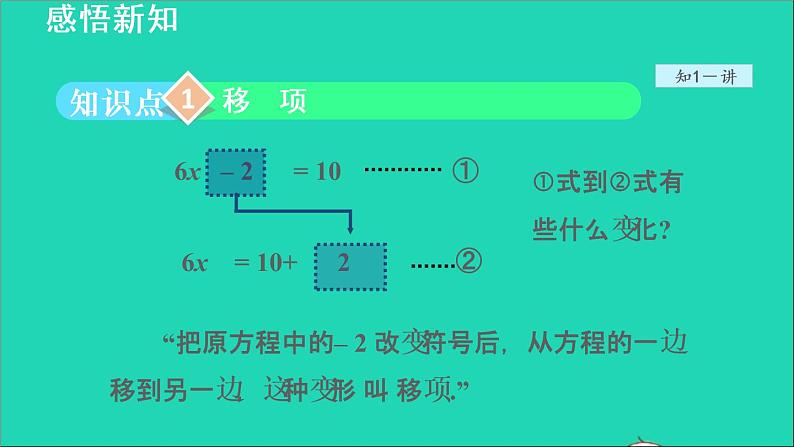 数学苏科版七年级上册同步教学课件第4章一元一次方程4.2解一元一次方程4用移项法解一元一次方程授课04