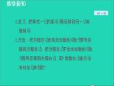 数学苏科版七年级上册同步教学课件第4章一元一次方程4.2解一元一次方程4用移项法解一元一次方程授课