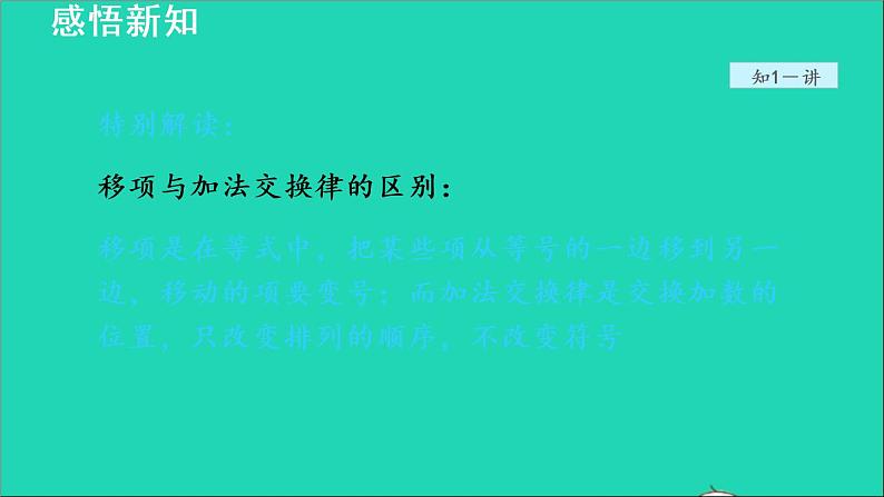 数学苏科版七年级上册同步教学课件第4章一元一次方程4.2解一元一次方程4用移项法解一元一次方程授课06