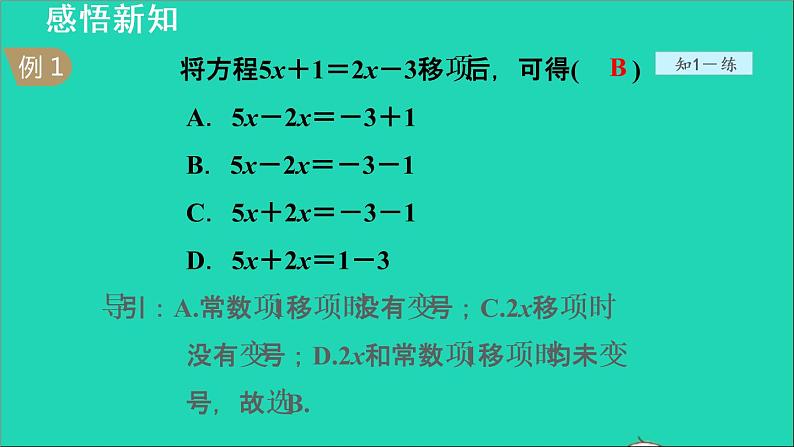 数学苏科版七年级上册同步教学课件第4章一元一次方程4.2解一元一次方程4用移项法解一元一次方程授课07