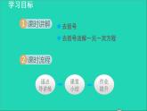 数学苏科版七年级上册同步教学课件第4章一元一次方程4.2解一元一次方程5用去括号法解一元一次方程授课