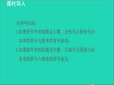 数学苏科版七年级上册同步教学课件第4章一元一次方程4.2解一元一次方程5用去括号法解一元一次方程授课