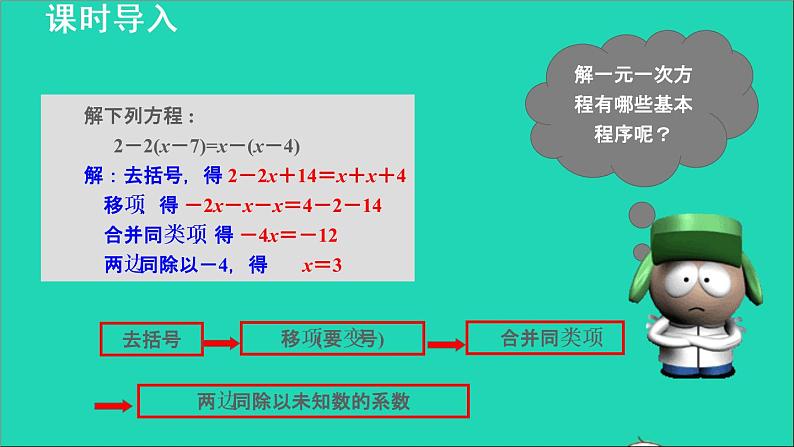 数学苏科版七年级上册同步教学课件第4章一元一次方程4.2解一元一次方程6用去分母法解一元一次方程授课03