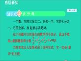 数学苏科版七年级上册同步教学课件第4章一元一次方程4.2解一元一次方程6用去分母法解一元一次方程授课