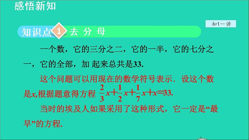 数学苏科版七年级上册同步教学课件第4章一元一次方程4.2解一元一次方程6用去分母法解一元一次方程授课04