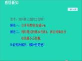 数学苏科版七年级上册同步教学课件第4章一元一次方程4.2解一元一次方程6用去分母法解一元一次方程授课