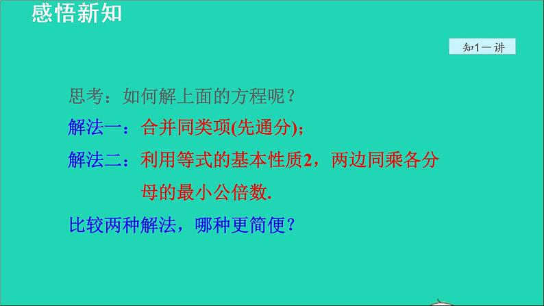 数学苏科版七年级上册同步教学课件第4章一元一次方程4.2解一元一次方程6用去分母法解一元一次方程授课05