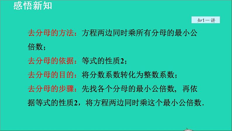 数学苏科版七年级上册同步教学课件第4章一元一次方程4.2解一元一次方程6用去分母法解一元一次方程授课06