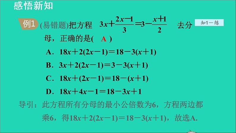 数学苏科版七年级上册同步教学课件第4章一元一次方程4.2解一元一次方程6用去分母法解一元一次方程授课08