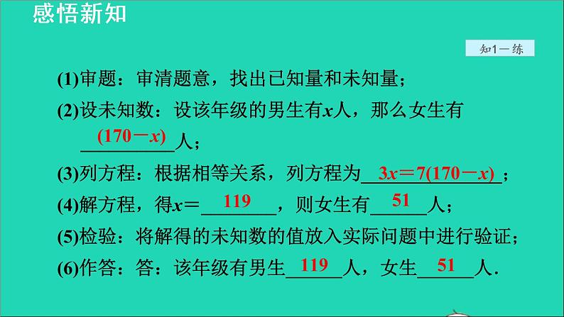 数学苏科版七年级上册同步教学课件第4章一元一次方程4.3用一元一次方程解决问题1列方程解实际问题的一般方法授课06