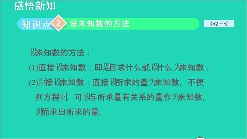 数学苏科版七年级上册同步教学课件第4章一元一次方程4.3用一元一次方程解决问题1列方程解实际问题的一般方法授课07