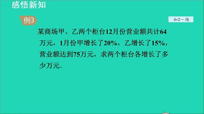 数学苏科版七年级上册同步教学课件第4章一元一次方程4.3用一元一次方程解决问题1列方程解实际问题的一般方法授课08