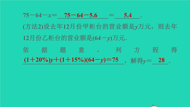 数学苏科版七年级上册同步教学课件第4章一元一次方程4.3用一元一次方程解决问题1列方程解应用题的一般步骤授课07