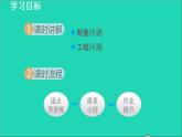 數(shù)學蘇科版七年級上冊同步教學課件第4章一元一次方程4.3用一元一次方程解決問題2產(chǎn)品配套問題和工程問題授課