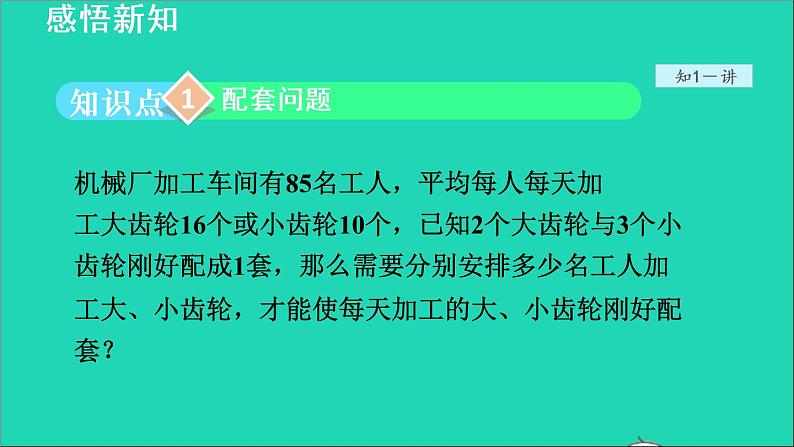 数学苏科版七年级上册同步教学课件第4章一元一次方程4.3用一元一次方程解决问题2产品配套问题和工程问题授课第3页