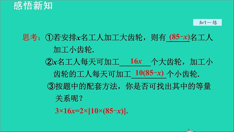 数学苏科版七年级上册同步教学课件第4章一元一次方程4.3用一元一次方程解决问题2产品配套问题和工程问题授课第4页