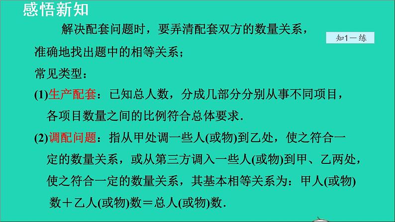 数学苏科版七年级上册同步教学课件第4章一元一次方程4.3用一元一次方程解决问题2产品配套问题和工程问题授课第5页