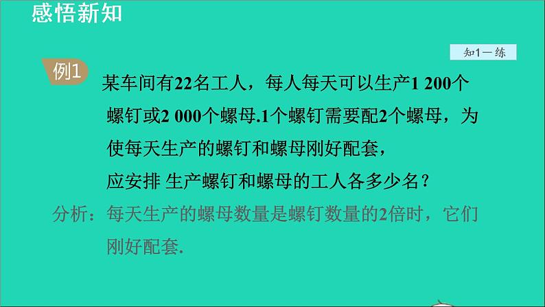 数学苏科版七年级上册同步教学课件第4章一元一次方程4.3用一元一次方程解决问题2产品配套问题和工程问题授课第6页