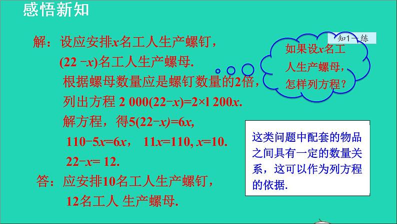 数学苏科版七年级上册同步教学课件第4章一元一次方程4.3用一元一次方程解决问题2产品配套问题和工程问题授课第7页