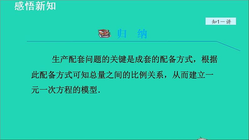 数学苏科版七年级上册同步教学课件第4章一元一次方程4.3用一元一次方程解决问题2产品配套问题和工程问题授课第8页