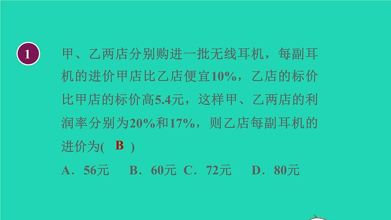 数学苏科版七年级上册同步教学课件第4章一元一次方程4.3用一元一次方程解决问题2列表分析问题授课03