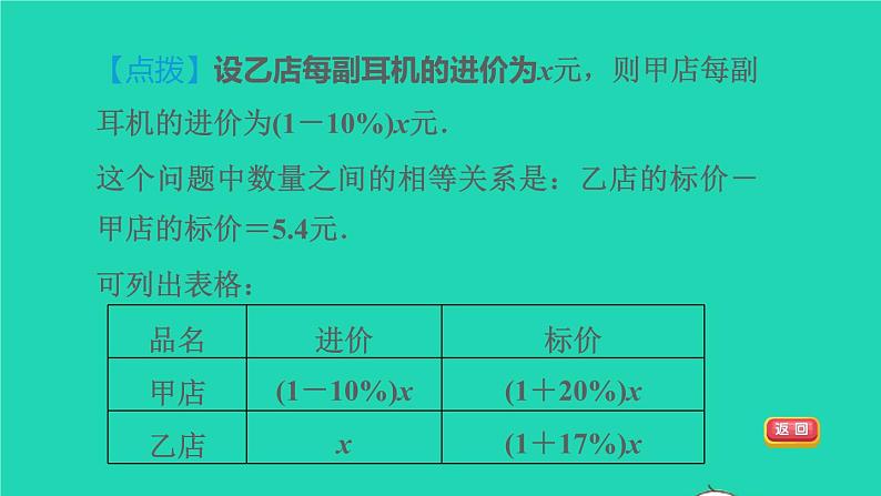 数学苏科版七年级上册同步教学课件第4章一元一次方程4.3用一元一次方程解决问题2列表分析问题授课04