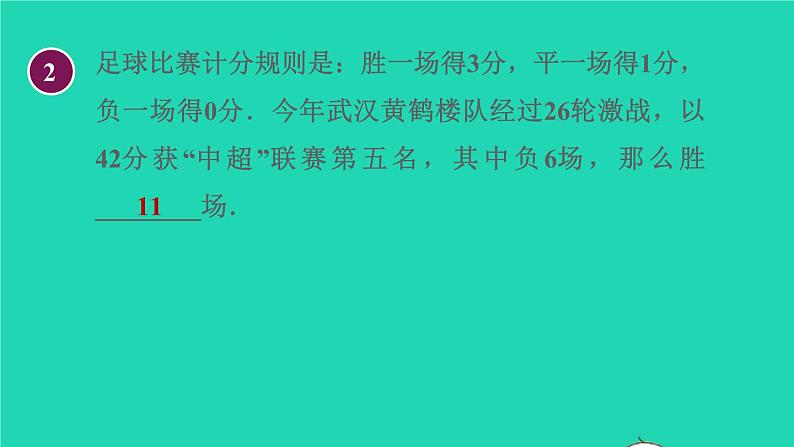 数学苏科版七年级上册同步教学课件第4章一元一次方程4.3用一元一次方程解决问题2列表分析问题授课05