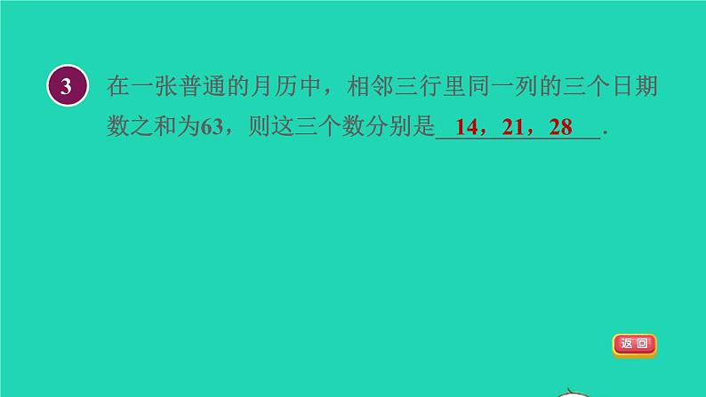 数学苏科版七年级上册同步教学课件第4章一元一次方程4.3用一元一次方程解决问题2列表分析问题授课07