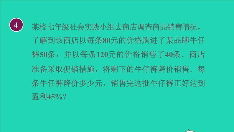 数学苏科版七年级上册同步教学课件第4章一元一次方程4.3用一元一次方程解决问题2列表分析问题授课08