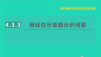 数学七年级上册第4章 一元一次方程4.3 用一元一次方程解决问题授课课件ppt