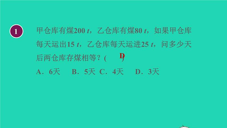 数学苏科版七年级上册同步教学课件第4章一元一次方程4.3用一元一次方程解决问题3用线性示意图分析问题授课04