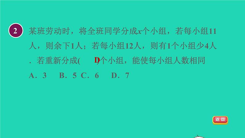 数学苏科版七年级上册同步教学课件第4章一元一次方程4.3用一元一次方程解决问题3用线性示意图分析问题授课07