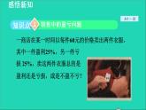 數(shù)學蘇科版七年級上冊同步教學課件第4章一元一次方程4.3用一元一次方程解決問題3銷售中的盈虧問題授課
