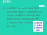 數(shù)學蘇科版七年級上冊同步教學課件第4章一元一次方程4.3用一元一次方程解決問題3銷售中的盈虧問題授課