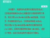 數(shù)學蘇科版七年級上冊同步教學課件第4章一元一次方程4.3用一元一次方程解決問題3銷售中的盈虧問題授課