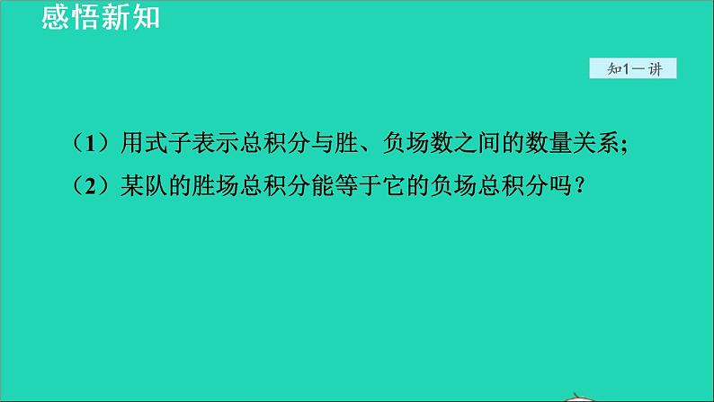 数学苏科版七年级上册同步教学课件第4章一元一次方程4.3用一元一次方程解决问题4积分问题和图表问题授课04