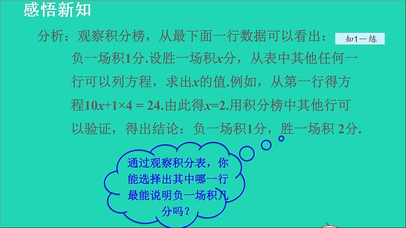 数学苏科版七年级上册同步教学课件第4章一元一次方程4.3用一元一次方程解决问题4积分问题和图表问题授课05