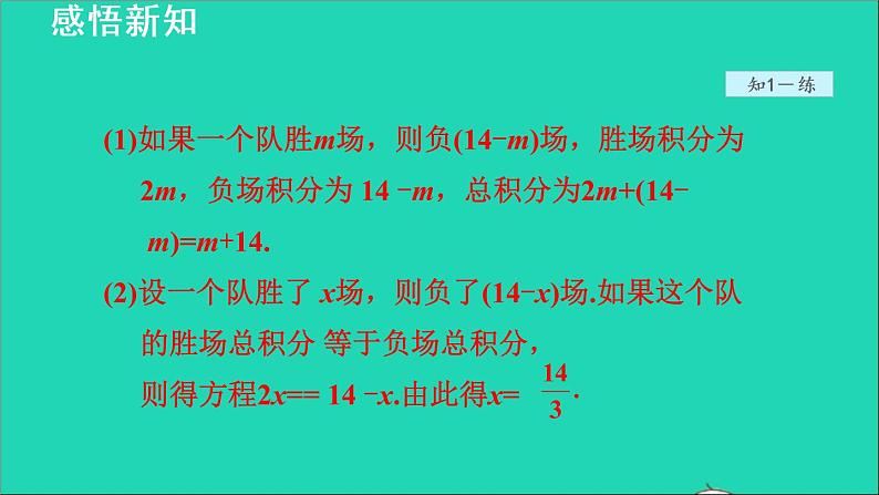 数学苏科版七年级上册同步教学课件第4章一元一次方程4.3用一元一次方程解决问题4积分问题和图表问题授课06