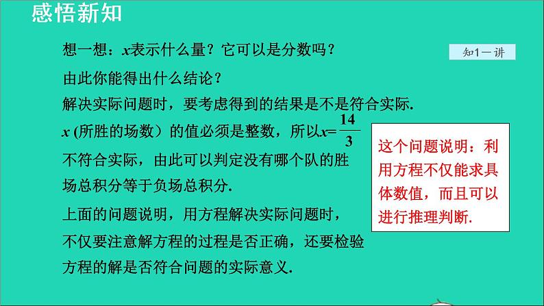 数学苏科版七年级上册同步教学课件第4章一元一次方程4.3用一元一次方程解决问题4积分问题和图表问题授课07