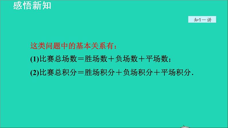 数学苏科版七年级上册同步教学课件第4章一元一次方程4.3用一元一次方程解决问题4积分问题和图表问题授课08