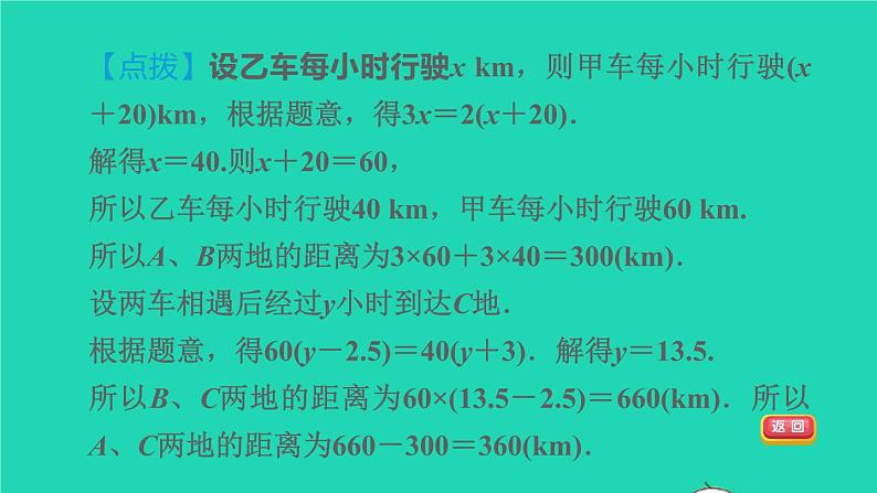 数学苏科版七年级上册同步教学课件第4章一元一次方程4.3用一元一次方程解决问题4行程问题授课第4页