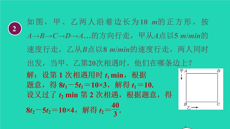 数学苏科版七年级上册同步教学课件第4章一元一次方程4.3用一元一次方程解决问题4行程问题授课第5页